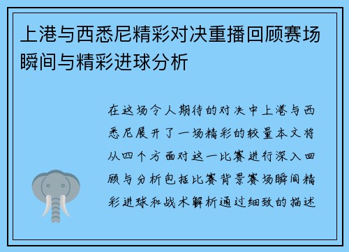 上港与西悉尼精彩对决重播回顾赛场瞬间与精彩进球分析