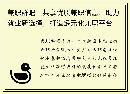 兼职群吧：共享优质兼职信息，助力就业新选择，打造多元化兼职平台