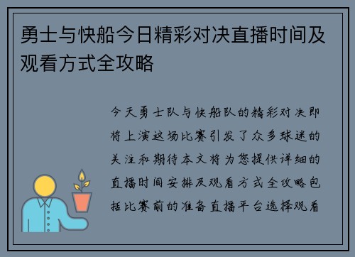 勇士与快船今日精彩对决直播时间及观看方式全攻略