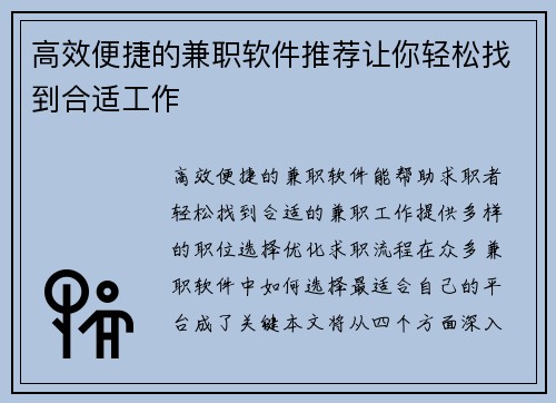 高效便捷的兼职软件推荐让你轻松找到合适工作