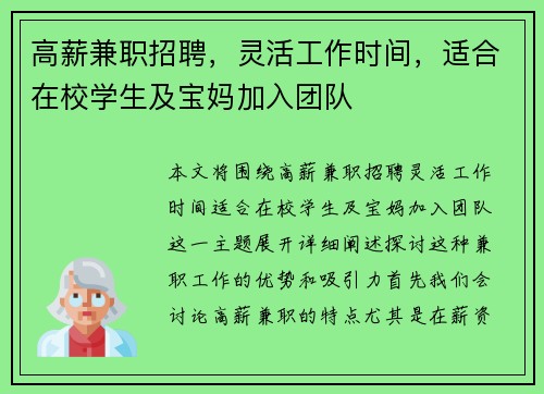 高薪兼职招聘，灵活工作时间，适合在校学生及宝妈加入团队
