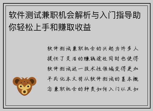 软件测试兼职机会解析与入门指导助你轻松上手和赚取收益