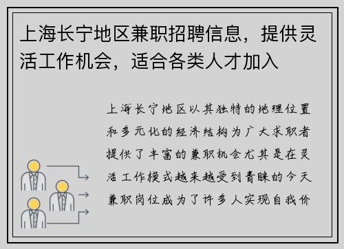上海长宁地区兼职招聘信息，提供灵活工作机会，适合各类人才加入