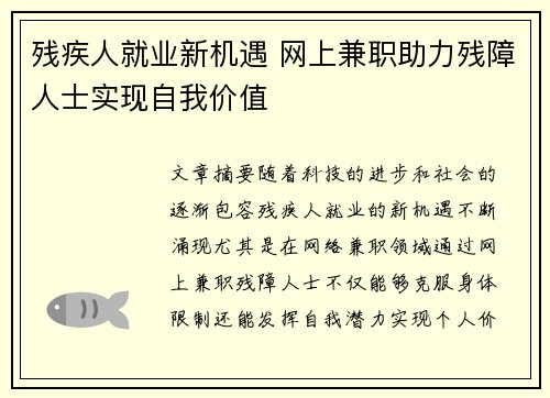 残疾人就业新机遇 网上兼职助力残障人士实现自我价值