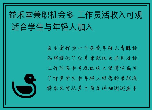 益禾堂兼职机会多 工作灵活收入可观 适合学生与年轻人加入