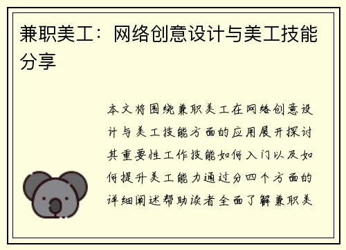 兼职美工：网络创意设计与美工技能分享