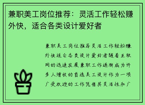 兼职美工岗位推荐：灵活工作轻松赚外快，适合各类设计爱好者