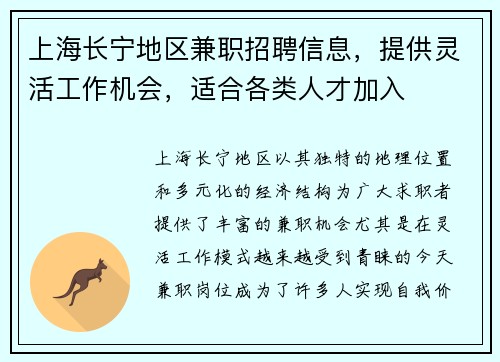 上海长宁地区兼职招聘信息，提供灵活工作机会，适合各类人才加入