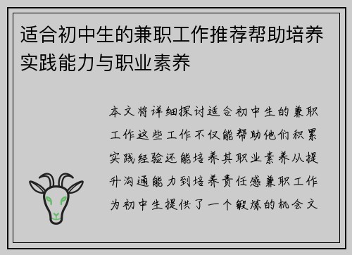 适合初中生的兼职工作推荐帮助培养实践能力与职业素养