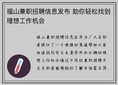 福山兼职招聘信息发布 助你轻松找到理想工作机会