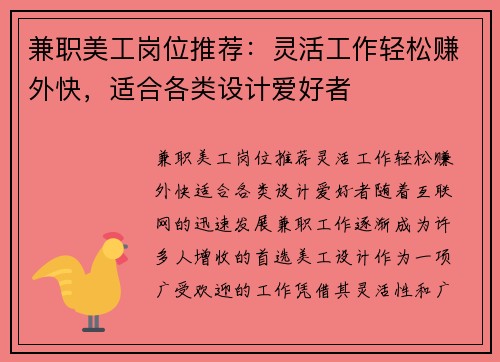 兼职美工岗位推荐：灵活工作轻松赚外快，适合各类设计爱好者