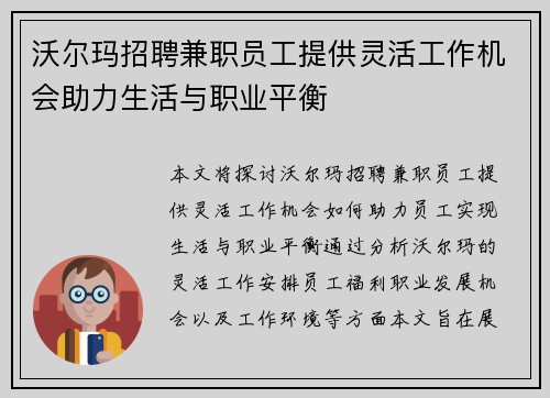 沃尔玛招聘兼职员工提供灵活工作机会助力生活与职业平衡