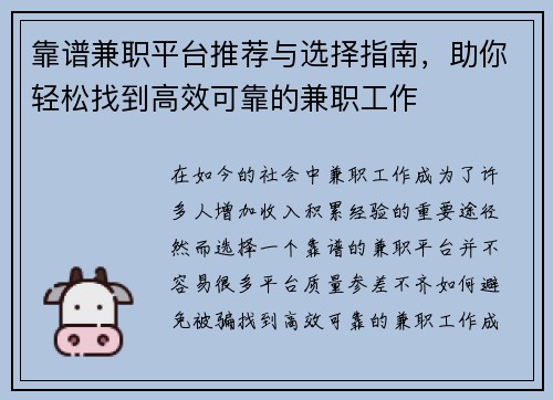 靠谱兼职平台推荐与选择指南，助你轻松找到高效可靠的兼职工作
