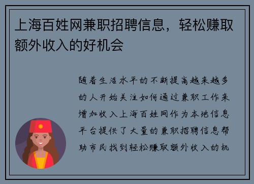 上海百姓网兼职招聘信息，轻松赚取额外收入的好机会