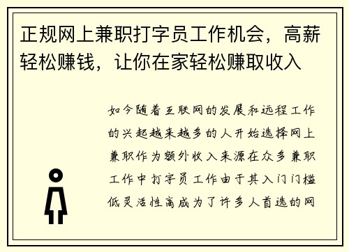 正规网上兼职打字员工作机会，高薪轻松赚钱，让你在家轻松赚取收入