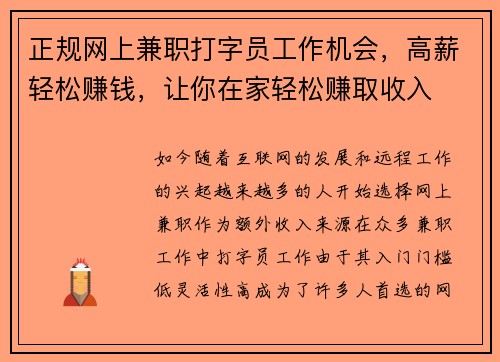 正规网上兼职打字员工作机会，高薪轻松赚钱，让你在家轻松赚取收入