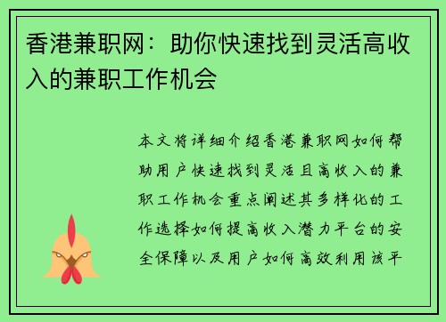 香港兼职网：助你快速找到灵活高收入的兼职工作机会