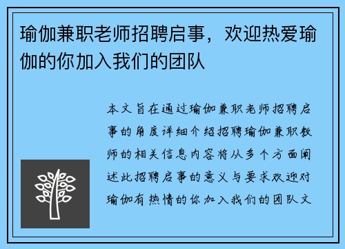 瑜伽兼职老师招聘启事，欢迎热爱瑜伽的你加入我们的团队