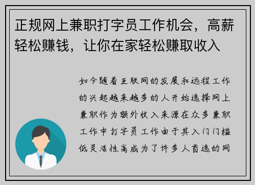 正规网上兼职打字员工作机会，高薪轻松赚钱，让你在家轻松赚取收入