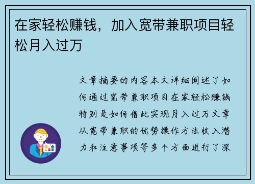 在家轻松赚钱，加入宽带兼职项目轻松月入过万