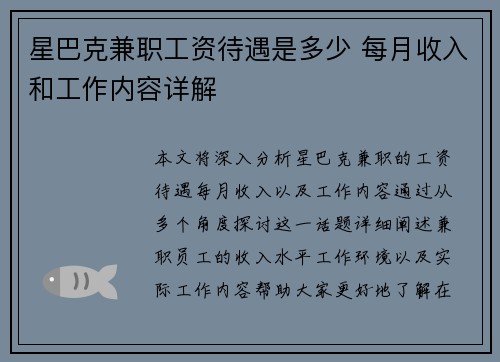 星巴克兼职工资待遇是多少 每月收入和工作内容详解