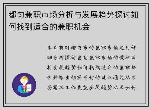 都匀兼职市场分析与发展趋势探讨如何找到适合的兼职机会