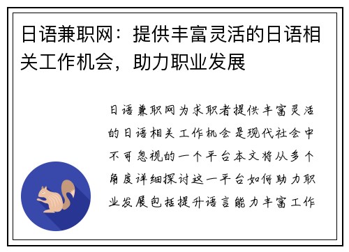 日语兼职网：提供丰富灵活的日语相关工作机会，助力职业发展