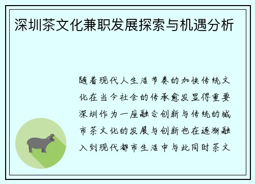 深圳茶文化兼职发展探索与机遇分析