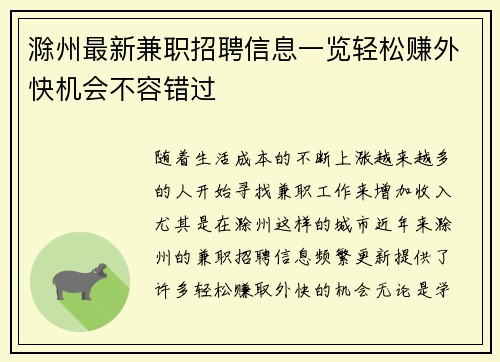 滁州最新兼职招聘信息一览轻松赚外快机会不容错过