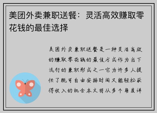 美团外卖兼职送餐：灵活高效赚取零花钱的最佳选择