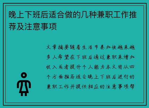 晚上下班后适合做的几种兼职工作推荐及注意事项