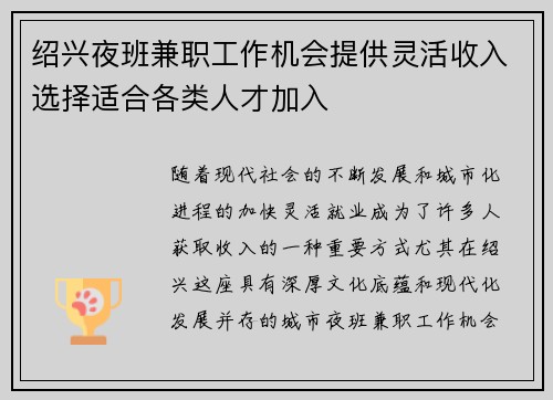 绍兴夜班兼职工作机会提供灵活收入选择适合各类人才加入