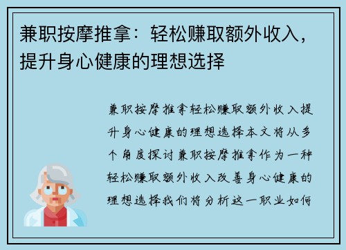 兼职按摩推拿：轻松赚取额外收入，提升身心健康的理想选择