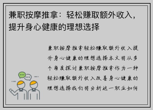 兼职按摩推拿：轻松赚取额外收入，提升身心健康的理想选择