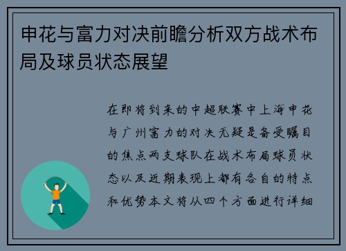 申花与富力对决前瞻分析双方战术布局及球员状态展望