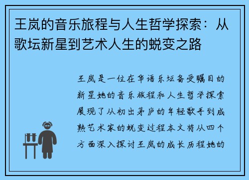 王岚的音乐旅程与人生哲学探索：从歌坛新星到艺术人生的蜕变之路