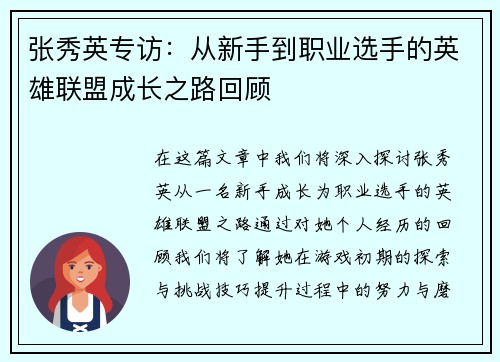 张秀英专访：从新手到职业选手的英雄联盟成长之路回顾