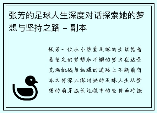 张芳的足球人生深度对话探索她的梦想与坚持之路 - 副本