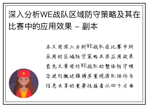 深入分析WE战队区域防守策略及其在比赛中的应用效果 - 副本